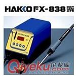 HAKKO大功率高频 FX-838焊台