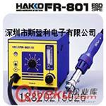 HAKKO FR-801热风拆焊台