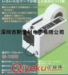 ELM M-1000 自动胶纸机