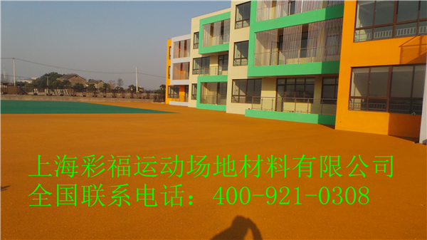 优质塑胶幼儿园地面哪里找，上海彩福值得信赖