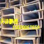 现货供应Q235B槽钢 天津钢材 保证质量 022-26825798