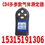 供应CD4多参数气体测定器 气体检测器