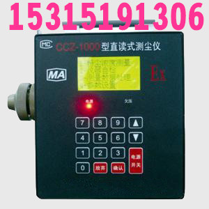 CCZ-1000直读式粉尘浓度测量仪 