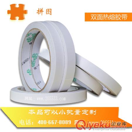 70U双面热熔胶带-深圳专业胶带生产厂家直供