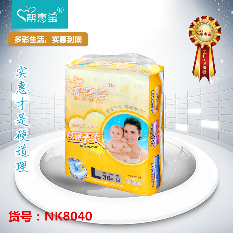 帮惠宝NK8040-L36片婴儿棉芯体纸尿裤宝宝尿不湿超吸全国包邮