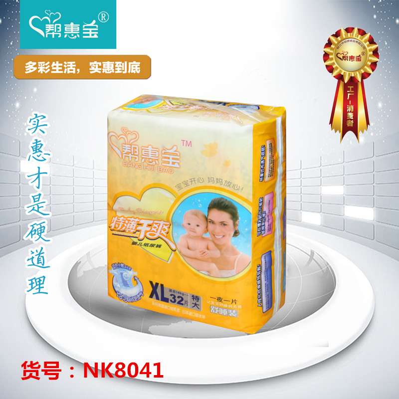 帮惠宝NK8041-XL32片婴儿棉芯体纸尿裤宝宝尿不湿超吸全国包邮