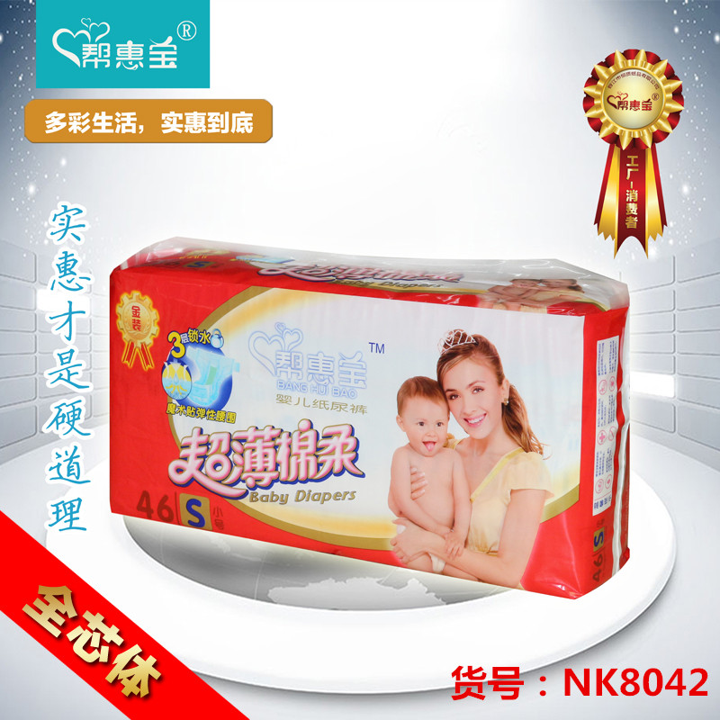 帮惠宝NK8042-S46片婴儿全芯体纸尿裤宝宝尿不湿超吸全国包邮
