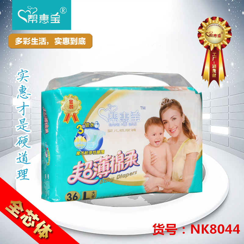 帮惠宝NK8044-L36片婴儿全芯体纸尿裤宝宝尿不湿超吸全国包邮