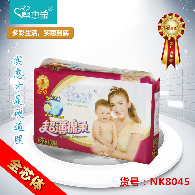 帮惠宝NK8045-XL32片婴儿全芯体纸尿裤宝宝尿不湿超吸全国包邮