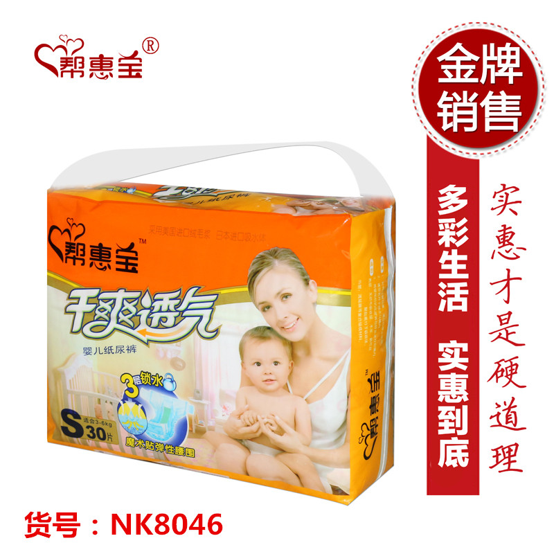帮惠宝NK8046-S30片婴儿棉芯体纸尿裤宝宝尿不湿超吸全国包邮