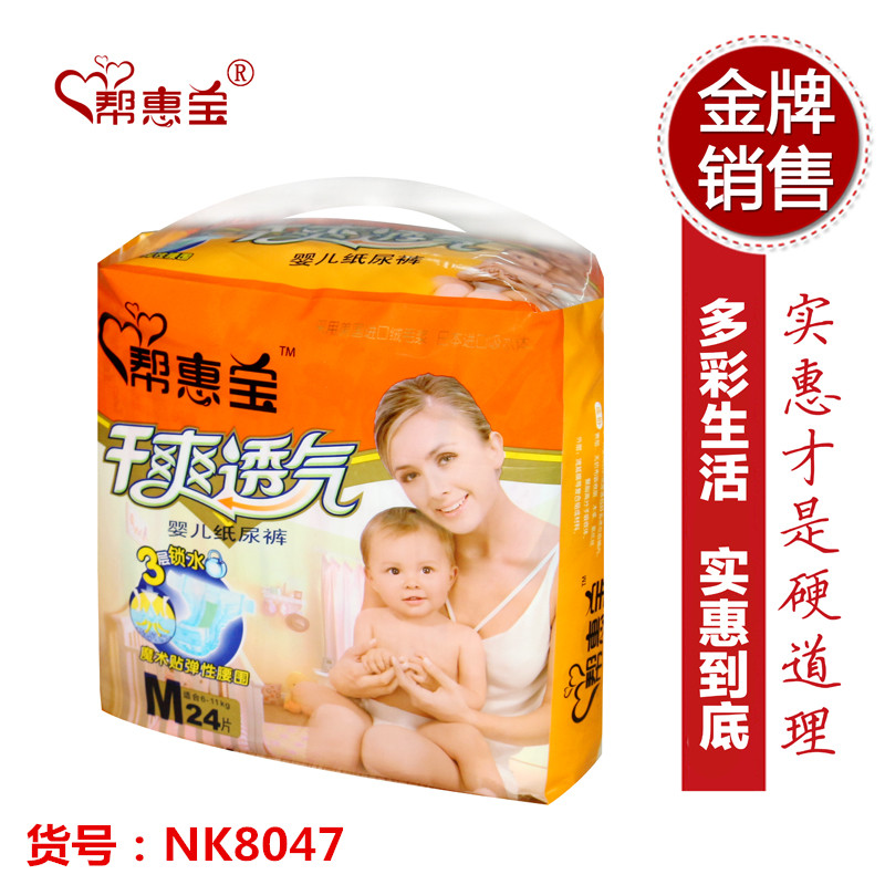 帮惠宝NK8047-M24片婴儿棉芯体纸尿裤宝宝尿不湿超吸全国包邮
