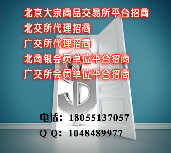 加盟北京中金国银商品经营有限公司让你享受五星级服务