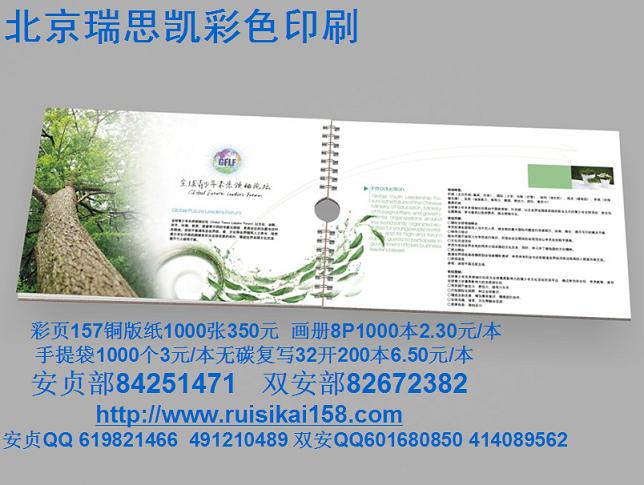 北京印刷设计画册 彩页设计印刷、彩色宣传单、彩色数码印刷、无碳复写印刷