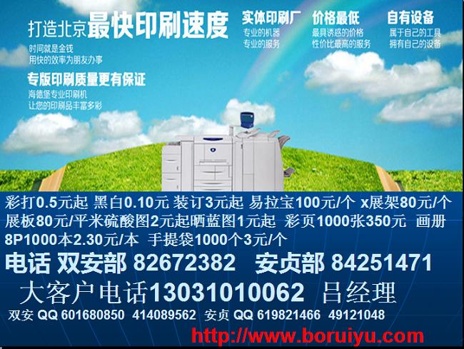 北京工程图复印大图晒蓝图CAD出图双安商场复印装订/彩色打印6角/大图复印1元起四通桥大图复印.