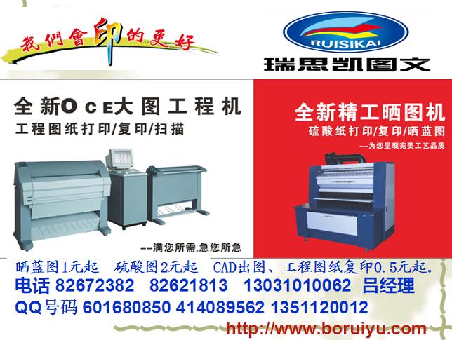 北京工程图复印大图晒蓝图CAD出图双安商场复印装订/彩色打印6角/大图复印1元起四通桥大图复印.