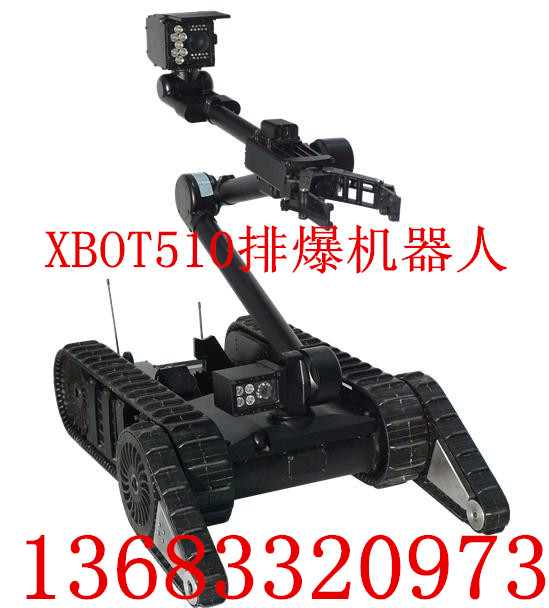 排爆机器人，XBOT510排爆机器人，REX530排爆机器人
