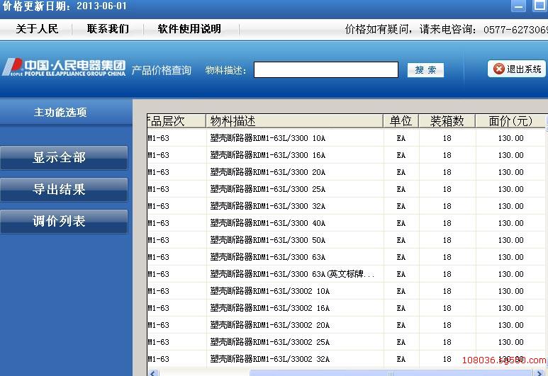 2014年中国人民集团电器产品价格下浮 人民集团电器价格