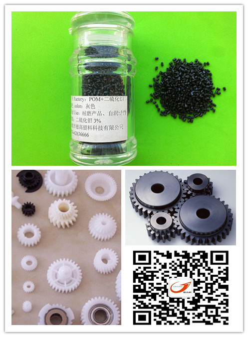 供应超耐磨塑料POM加二硫化钼合金塑料/德高科技