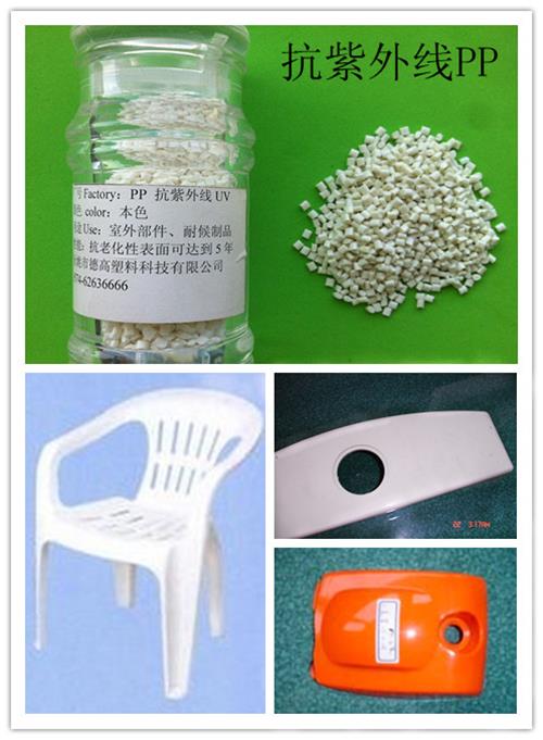 PP防火抗紫外线塑料 /PP耐候耐老化/PP改性工程塑料