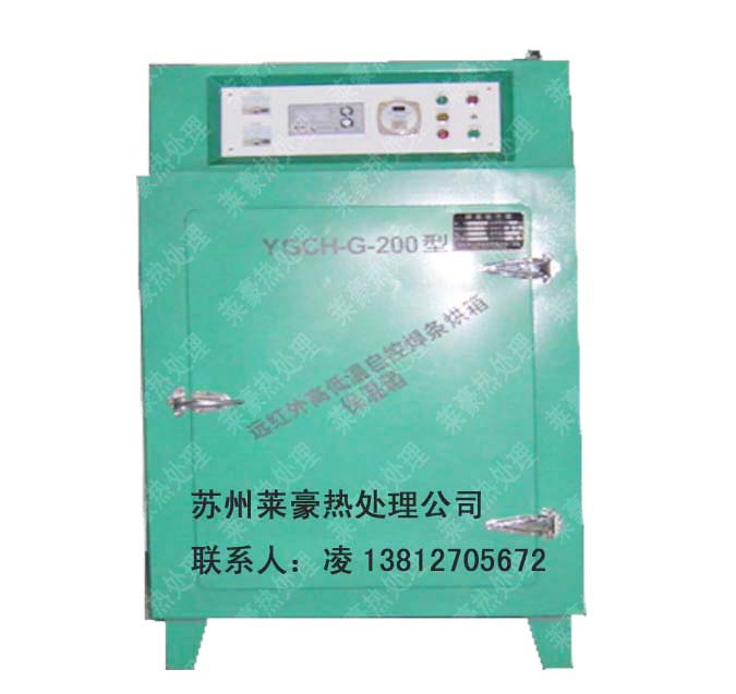 海南莱豪YGCH-G-200KG 远红外高低温程控焊条烘箱定制