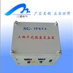 SG-10KVA三相干式隔离变压器380V转220V控制变压器SBK-10KVA