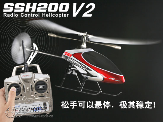 SSH200 V2 单桨直升机