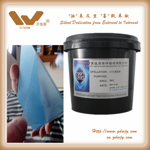供应UV可剥蓝胶 UV可剥胶 塑胶保护可剥胶 触摸屏保护可剥胶