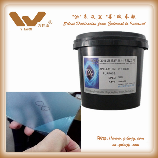 供应UV可剥蓝胶 UV可剥胶 塑胶保护可剥胶 触摸屏保护可剥胶