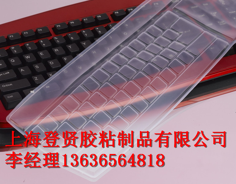 上海键盘保护膜