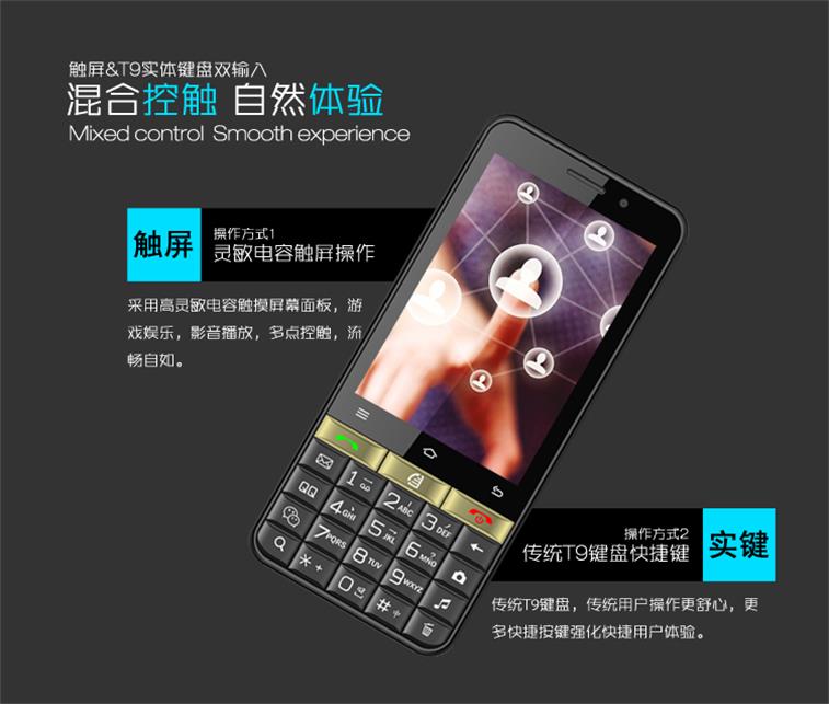 信得乐N9战神按键触屏双输入智能手机