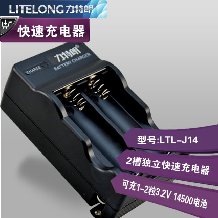 LTL-J14两槽145003.2V快速充电器