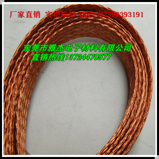 铜包钢编织网，铜编织带规格