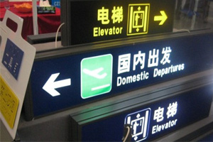 南京标示标牌制作