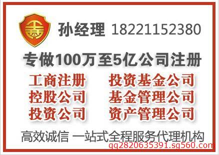 上海市股权投资基金公司注册