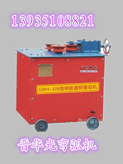 贵州（坚固耐用型）钢筋弯弧机   钢筋加工设备专业制造商