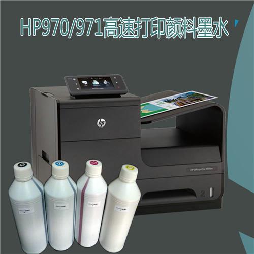 HP高速级专用颜料墨水|HP-CV037A秒速级打印机墨水