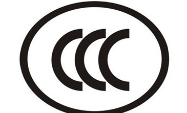 电线做CCC认证插头CCC认证注意事项