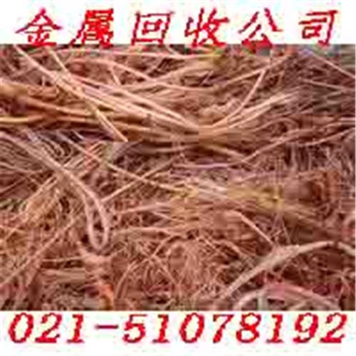 废铜回收、黄铜回收、紫铜回收、电缆铜回收上海回收各种废铜回收公司