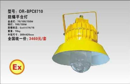 海洋王BPC8710防爆平台灯