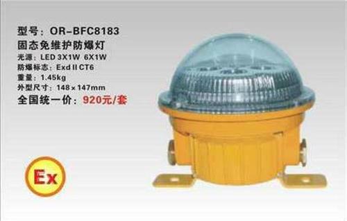 海洋王BFC8183防爆固态安全照明灯 