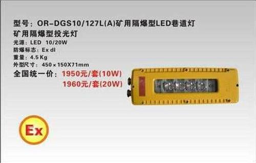 海洋王DGS10/127L(A)矿用隔爆型LED巷道灯