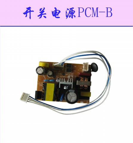 开关电源 PCM-B