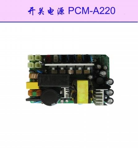 开关电源PCM-A220