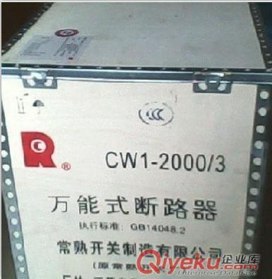 常熟CW1-2000/3P 1250A固定式{wn}式断路器