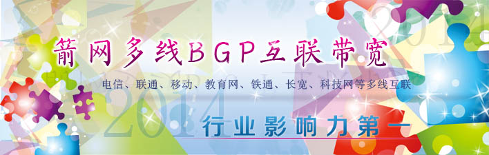 广州服务器托管-广州BGP-广州机房-箭网互联