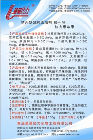 广东厂家直销星星协力混合型饲料添加剂 微生物 协力惠尔康 青贮发酵剂
