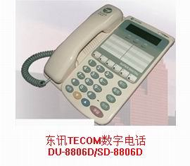 台湾东讯TECOM集团电话DU-360F