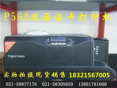 上海法高P560双面证卡打印机