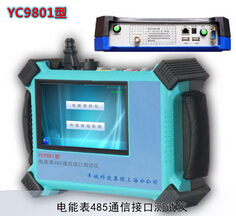 YC9801型电能表485通信接口测试仪