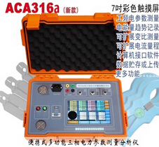 AC316a三相多功能电力参数分析记录仪